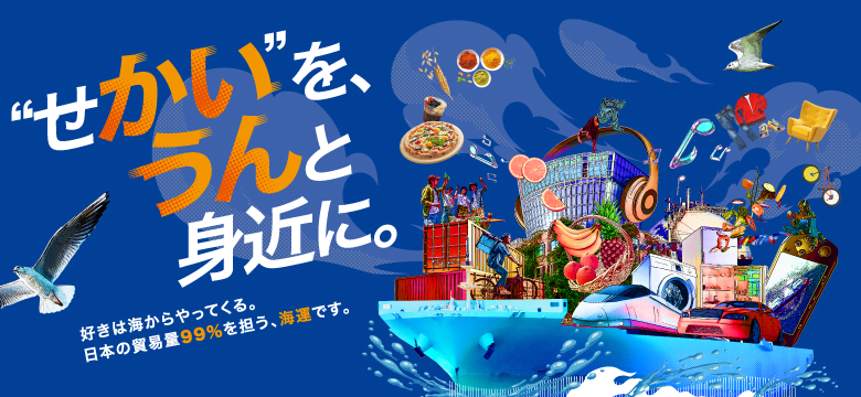 https://www.jsanet.or.jp/sekaiun/