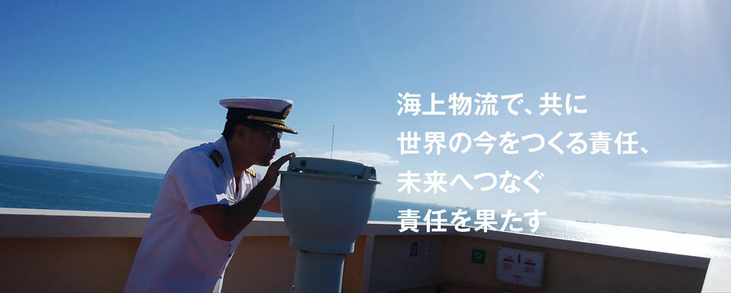 サステナビリティ経営の推進